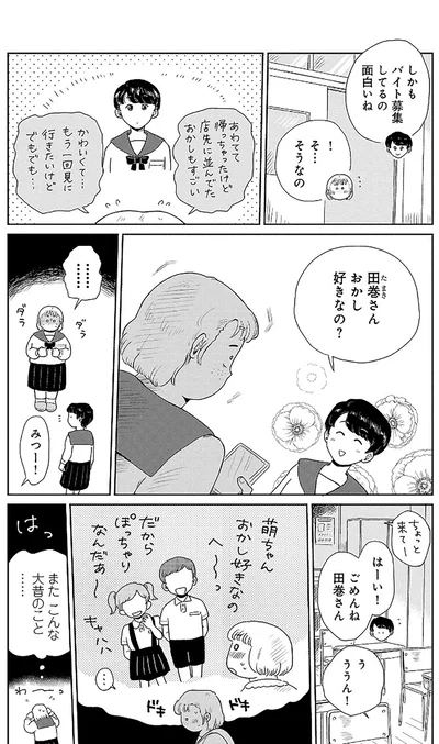田巻さん、おかし好きなの？