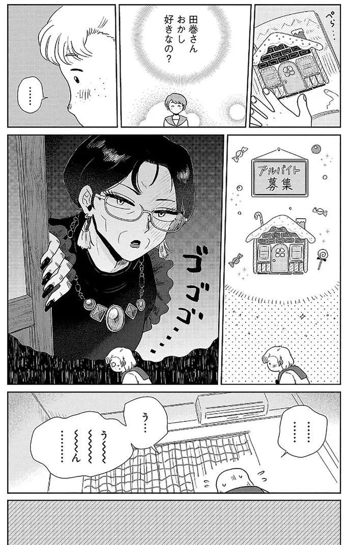 う...う～～～ん......