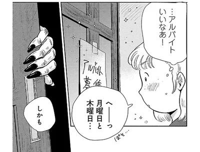 お菓子作りが好きな女子高生。駄菓子屋のアルバイト募集に興味を持って…