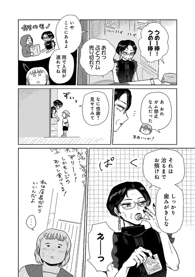 『おかしの家のマダムさん』より