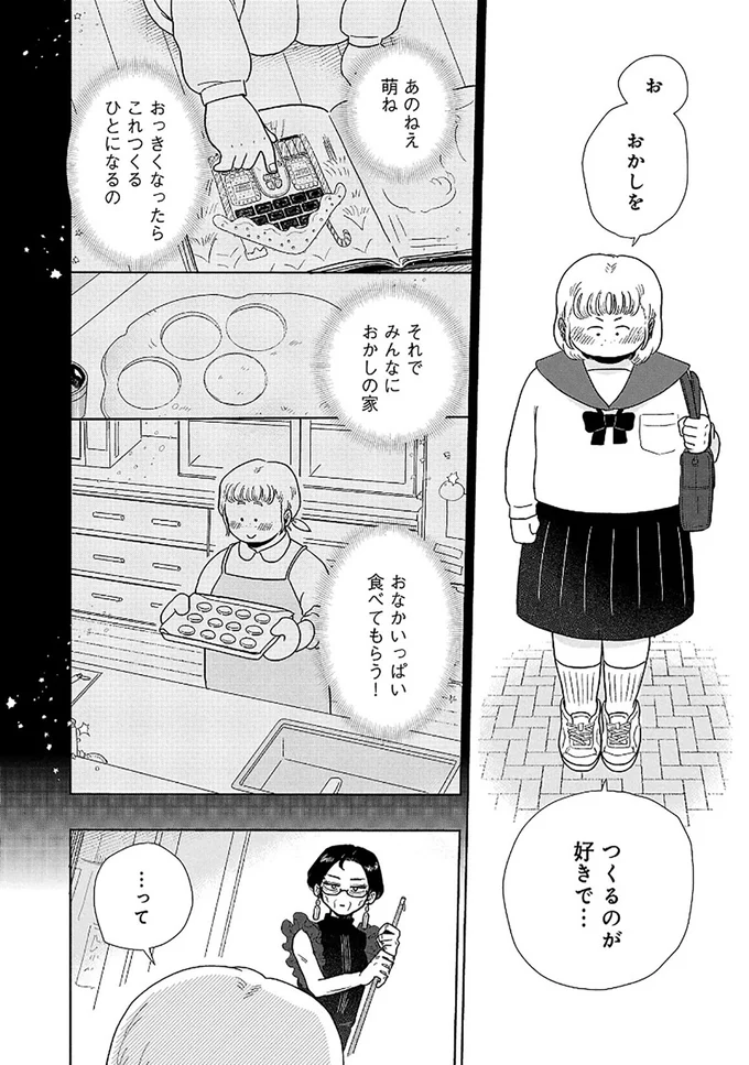 『おかしの家のマダムさん』より