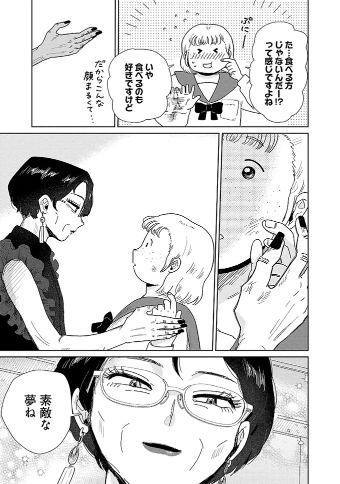 『おかしの家のマダムさん』より
