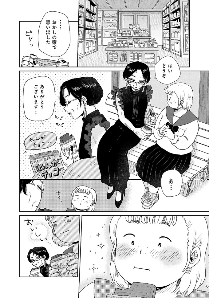 『おかしの家のマダムさん』より