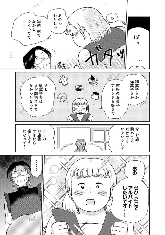 『おかしの家のマダムさん』より
