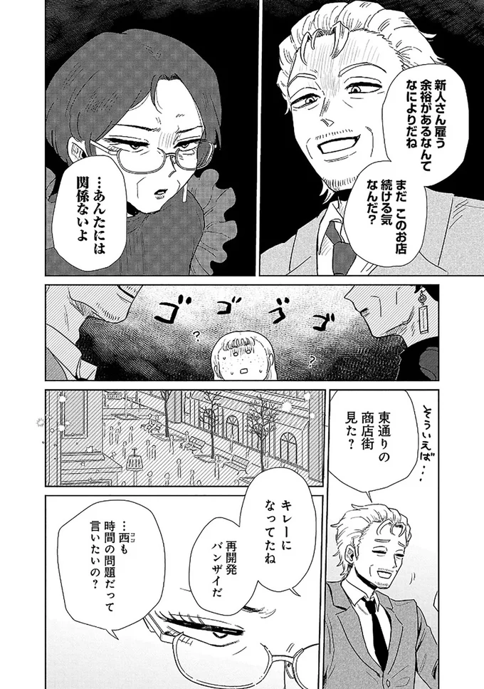 『おかしの家のマダムさん』より
