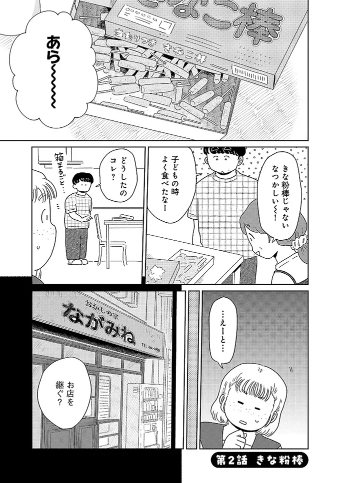 『おかしの家のマダムさん』より