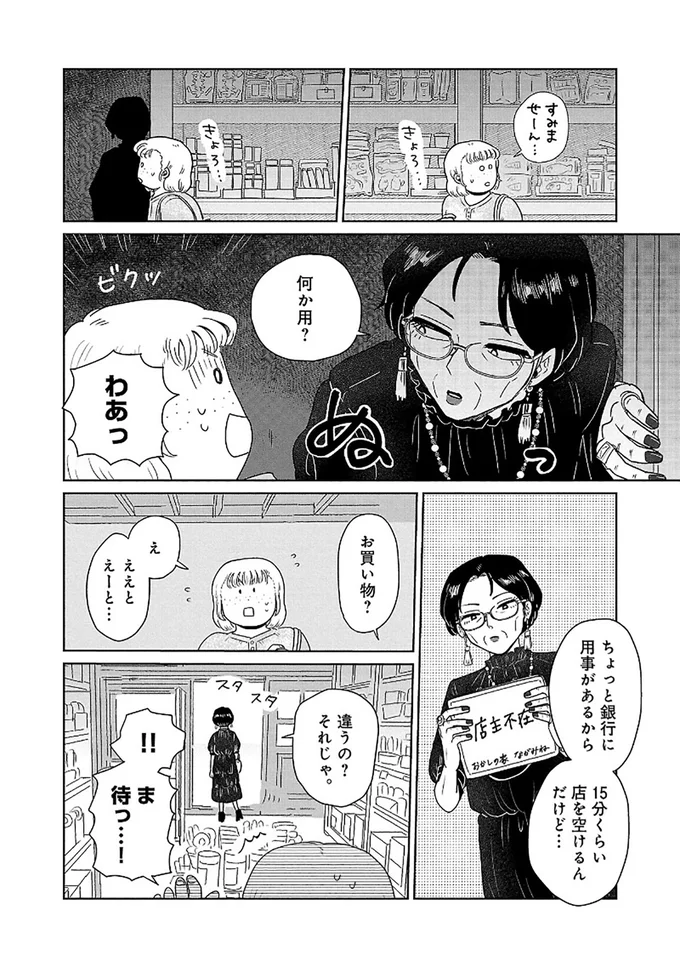 『おかしの家のマダムさん』より