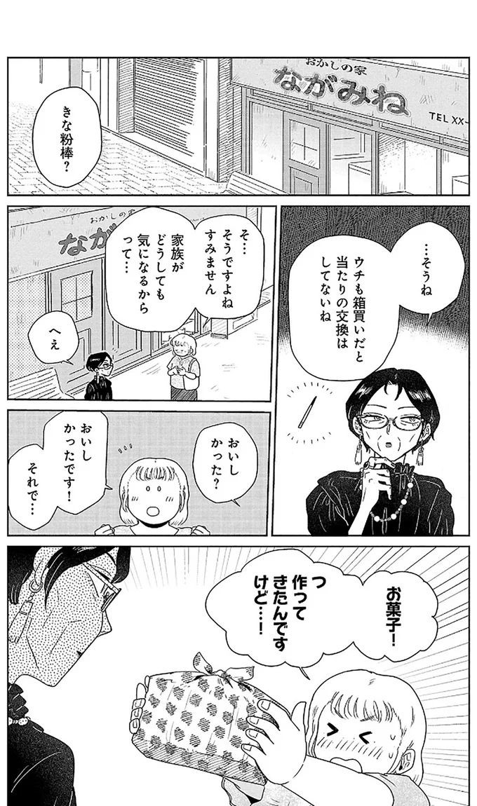 『おかしの家のマダムさん』より