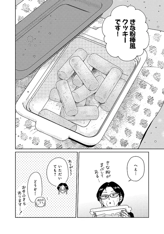 『おかしの家のマダムさん』より