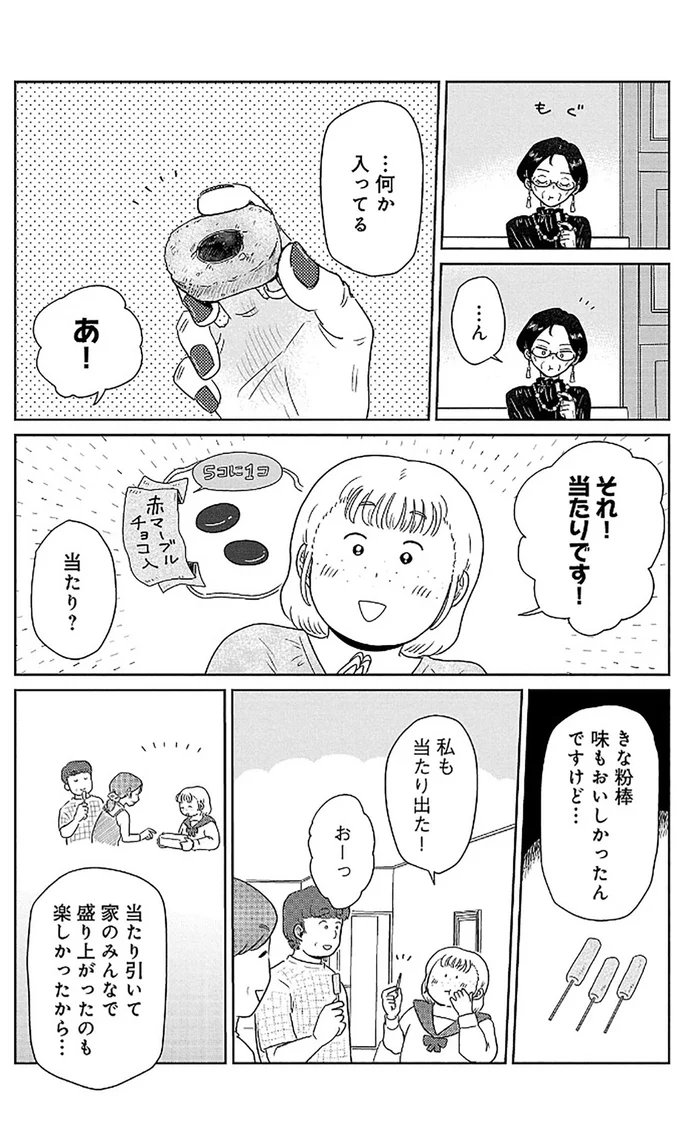 『おかしの家のマダムさん』より