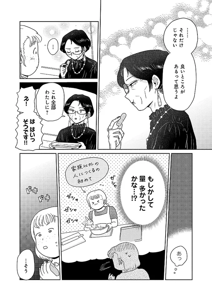 『おかしの家のマダムさん』より