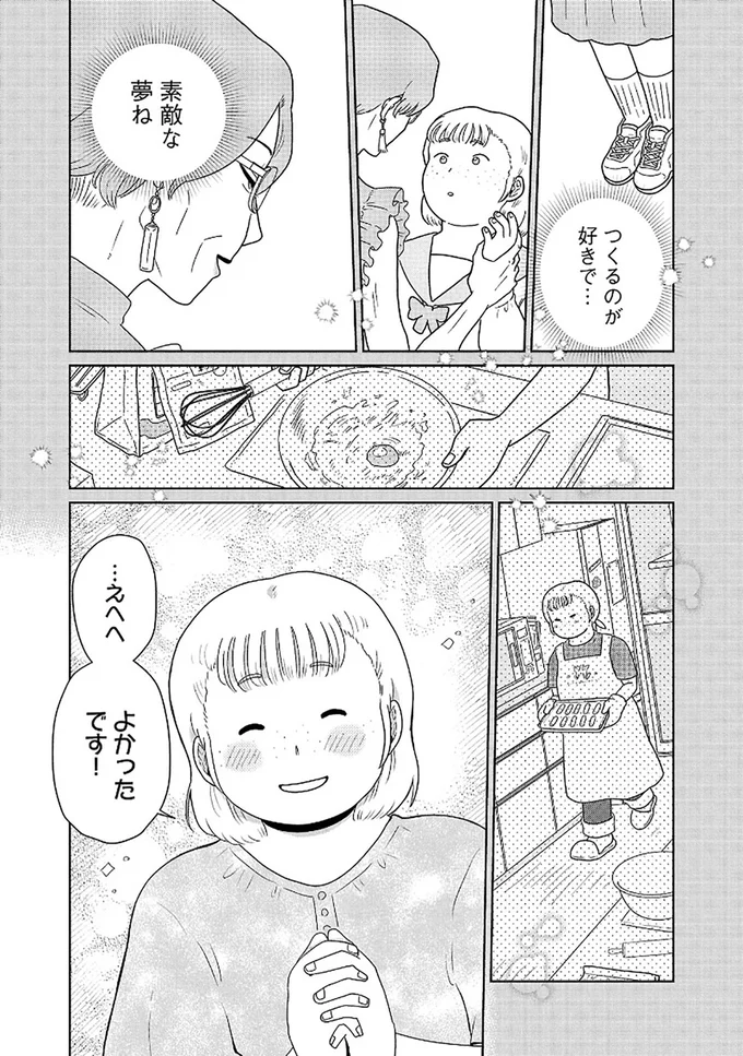 『おかしの家のマダムさん』より