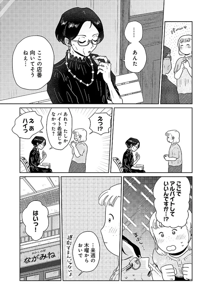 『おかしの家のマダムさん』より