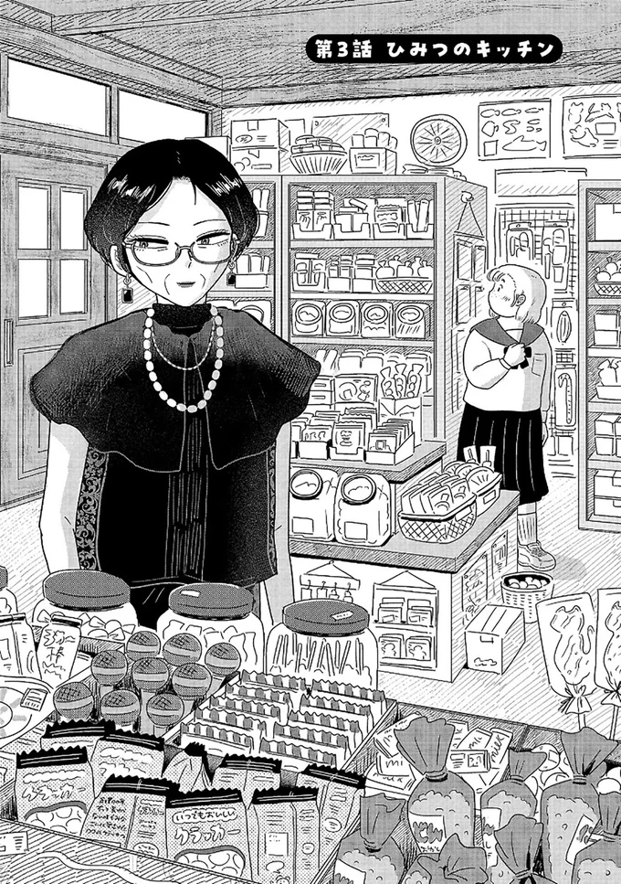 『おかしの家のマダムさん』より