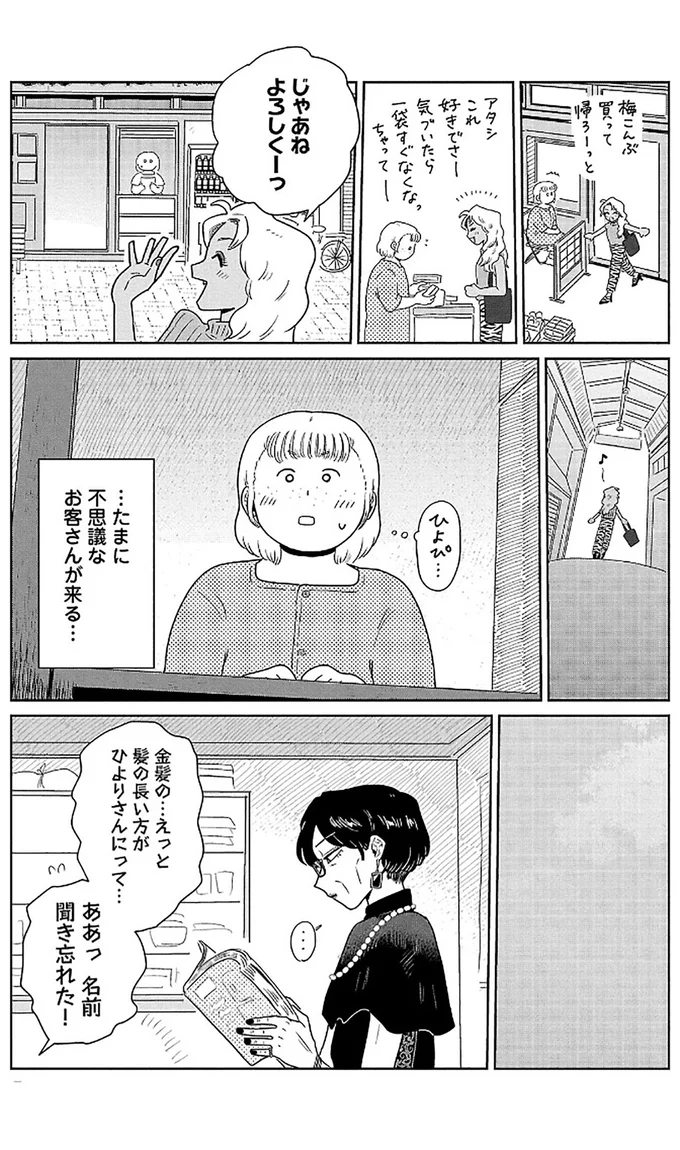 『おかしの家のマダムさん』より