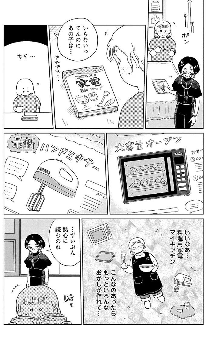 『おかしの家のマダムさん』より