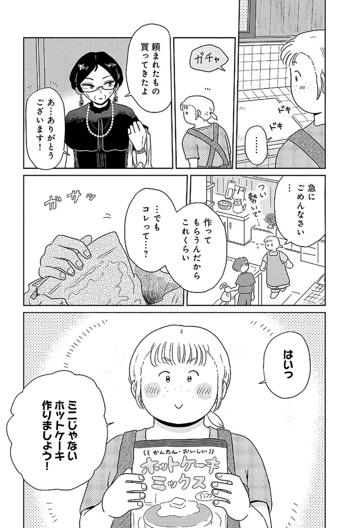 『おかしの家のマダムさん』より