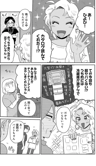 『おかしの家のマダムさん』より