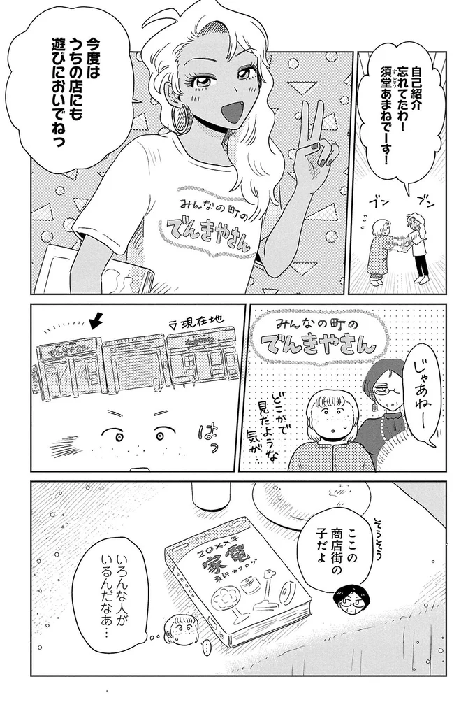 『おかしの家のマダムさん』より