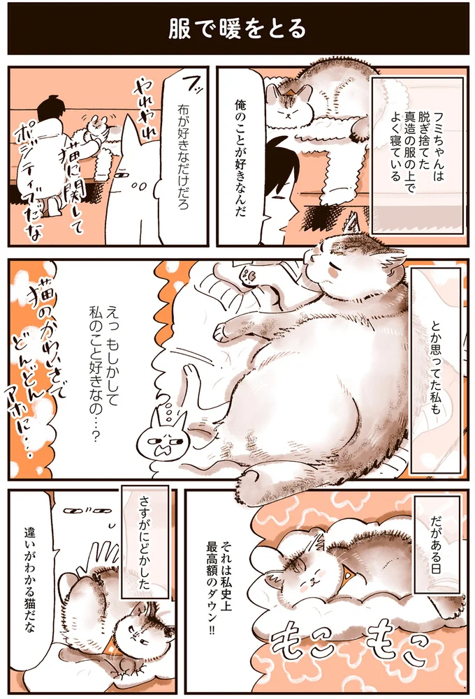 私のこと好きなの…？