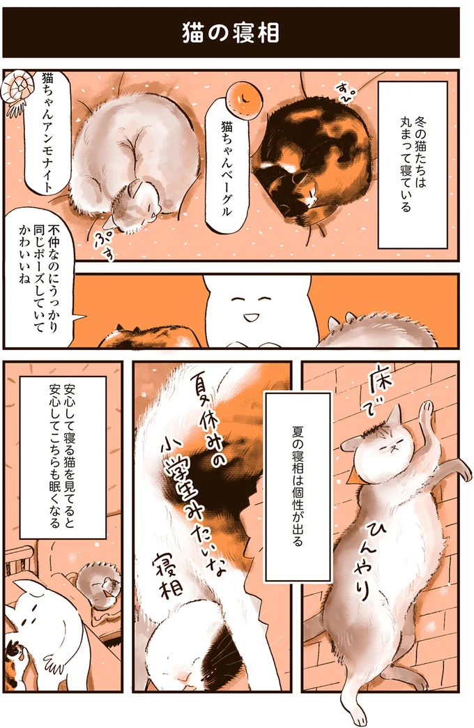 夏の寝相は個性が出る