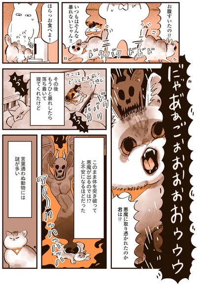 悪霊に取り憑かれたのか君は！？
