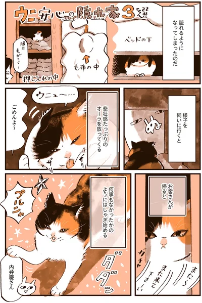 お客さんが帰ると
