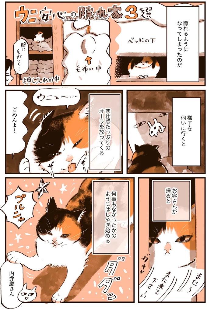 お客さんが帰ると
