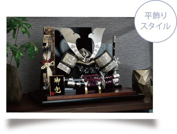 平飾りスタイル