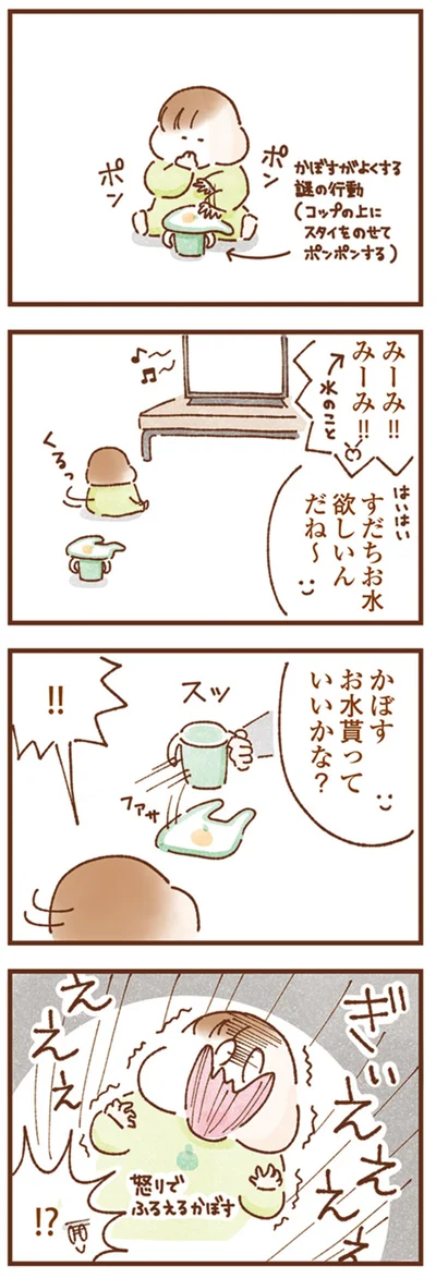 お水欲しいんだね～