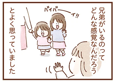 兄弟がいるってどんな感じ