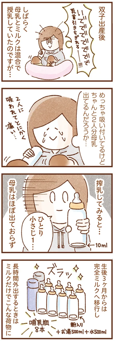 2人分母乳出てるんだろか…
