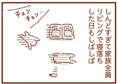 リビングで寝落ちする日もしばしば