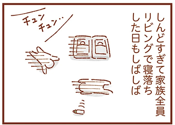 リビングで寝落ちする日もしばしば