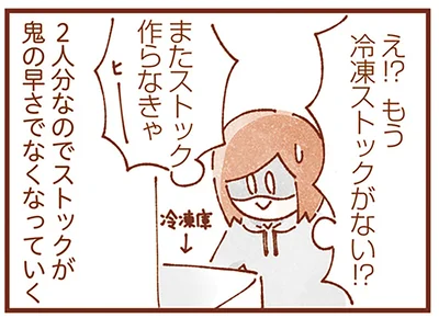 もう冷凍ストックがない!?