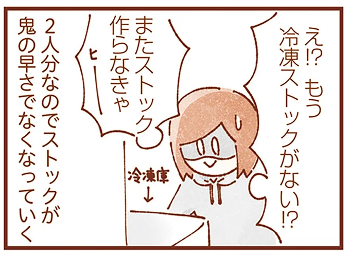 もう冷凍ストックがない!?