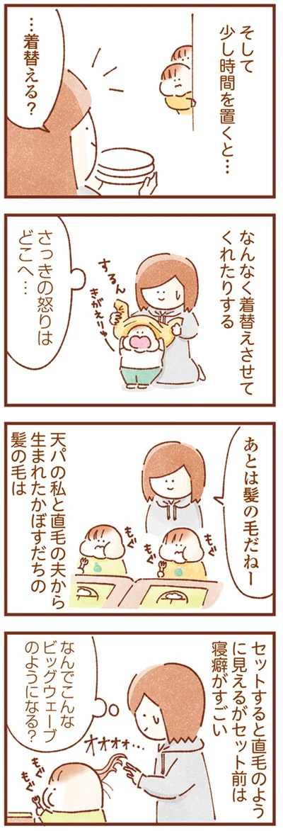…着替える？