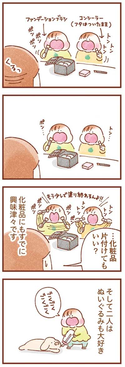 化粧品片付けてもいい？