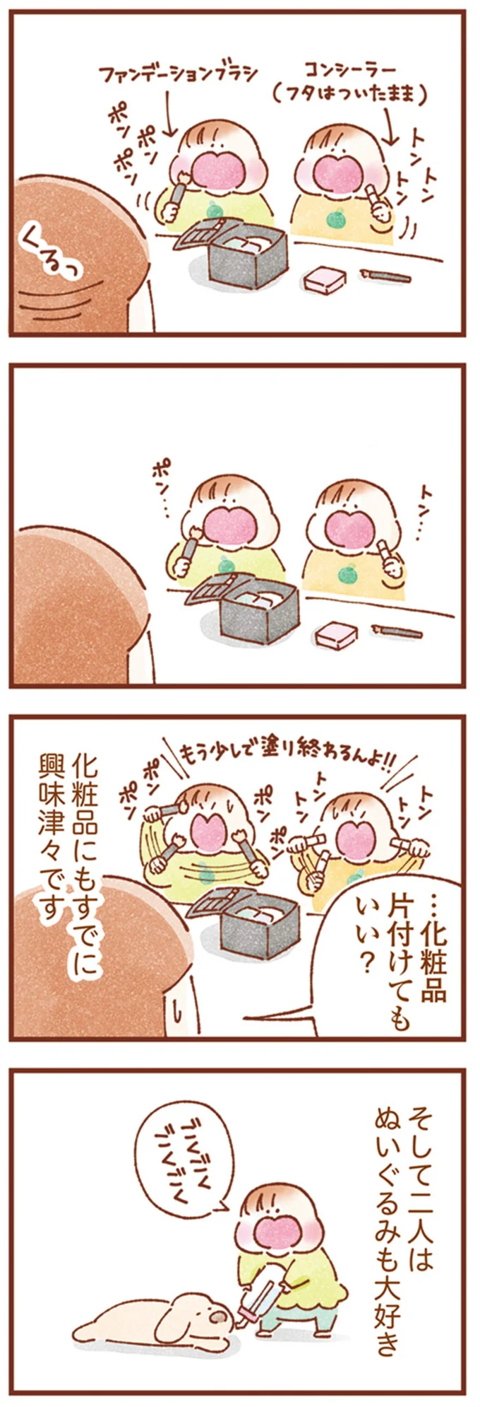 化粧品片付けてもいい？