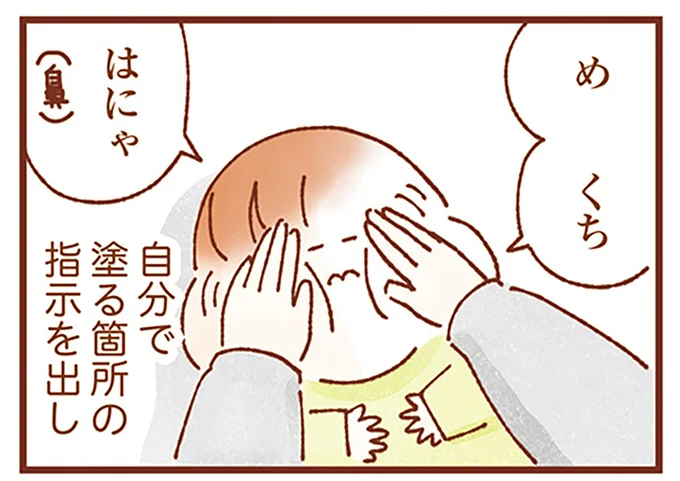 自分で塗る箇所を指示