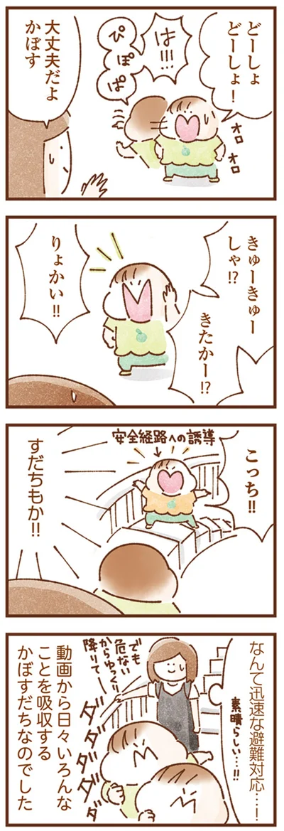 迅速な避難対応…！