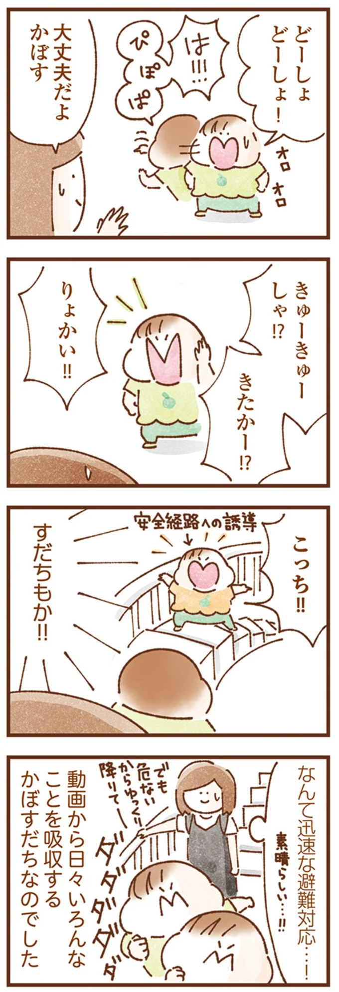 迅速な避難対応…！