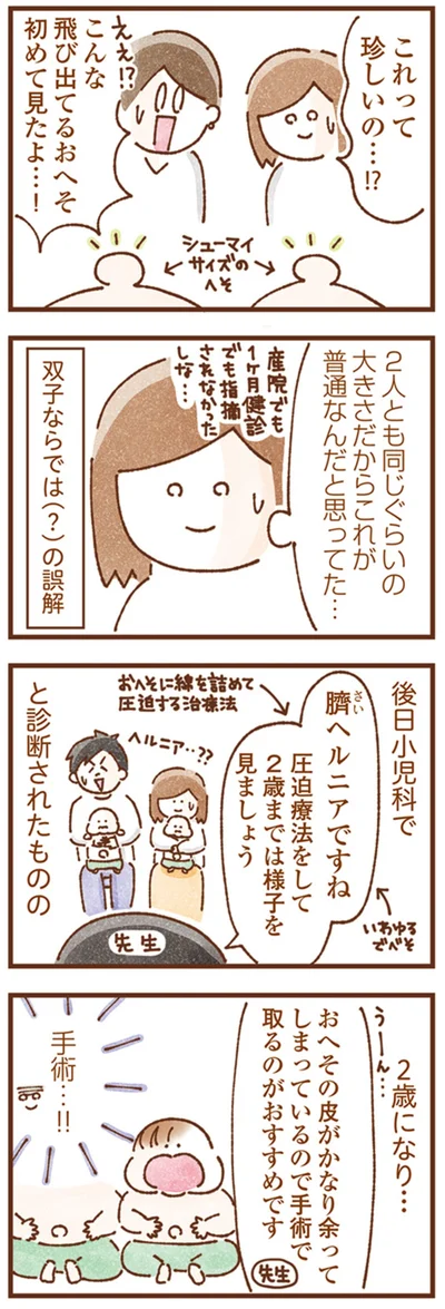 2歳までは様子を見ましょう