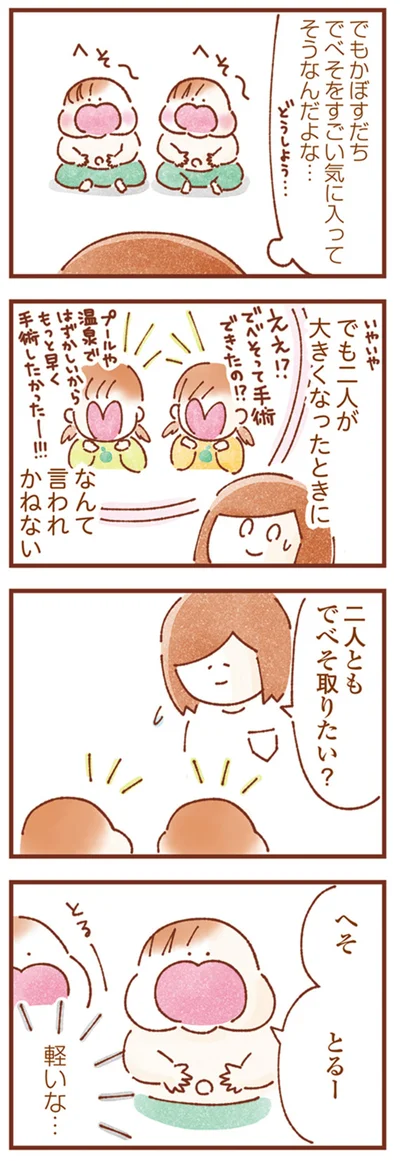 へそ　とるー