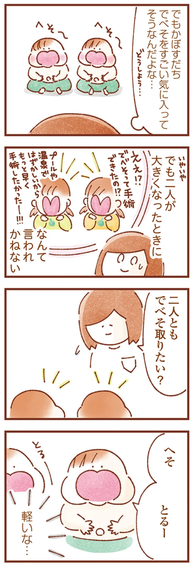 へそ　とるー