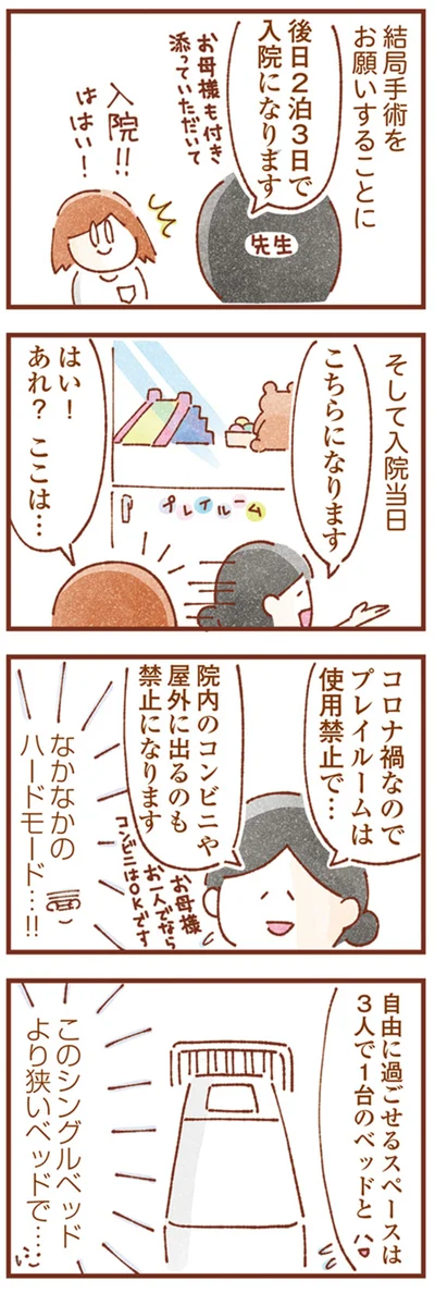 3人で1台のベッド