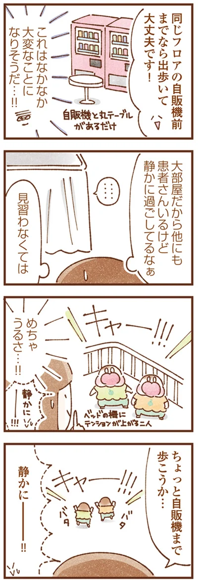 静かにー！！