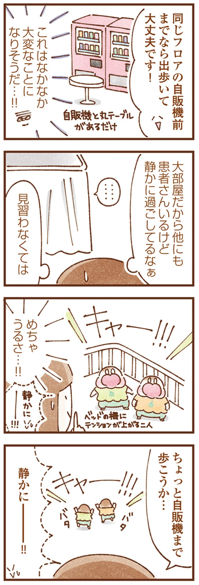 静かにー！！