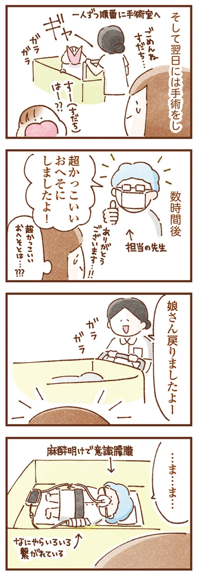 翌日には手術をし