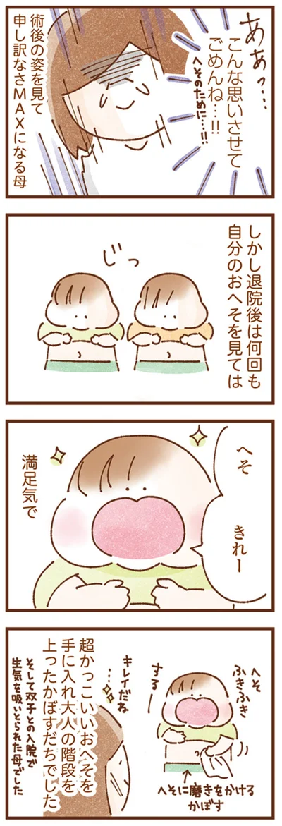 へそ　きれー